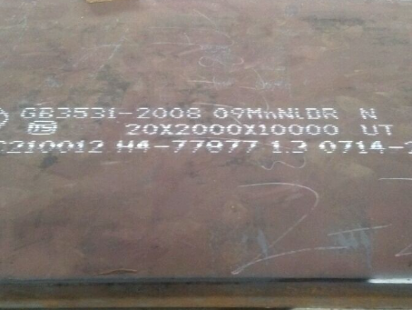 七里河低温容器板-09MnNiDR